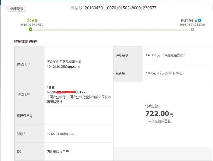 個(gè)人加工也賺錢！湖南長(zhǎng)沙崔女士收到串珠加工費(fèi)720元(圖1)