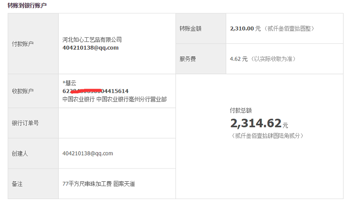 安徽毫州李女士收到串珠加工費(fèi)2310元，可以兼職在家做的手工活(圖1)