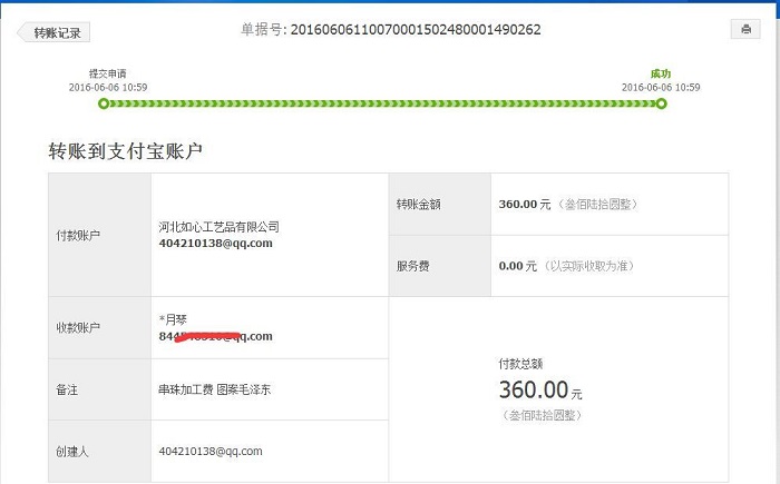 四川資陽汪女士收到串珠加工費(fèi)360元，在家業(yè)余時(shí)間做手工活賺錢(圖1)
