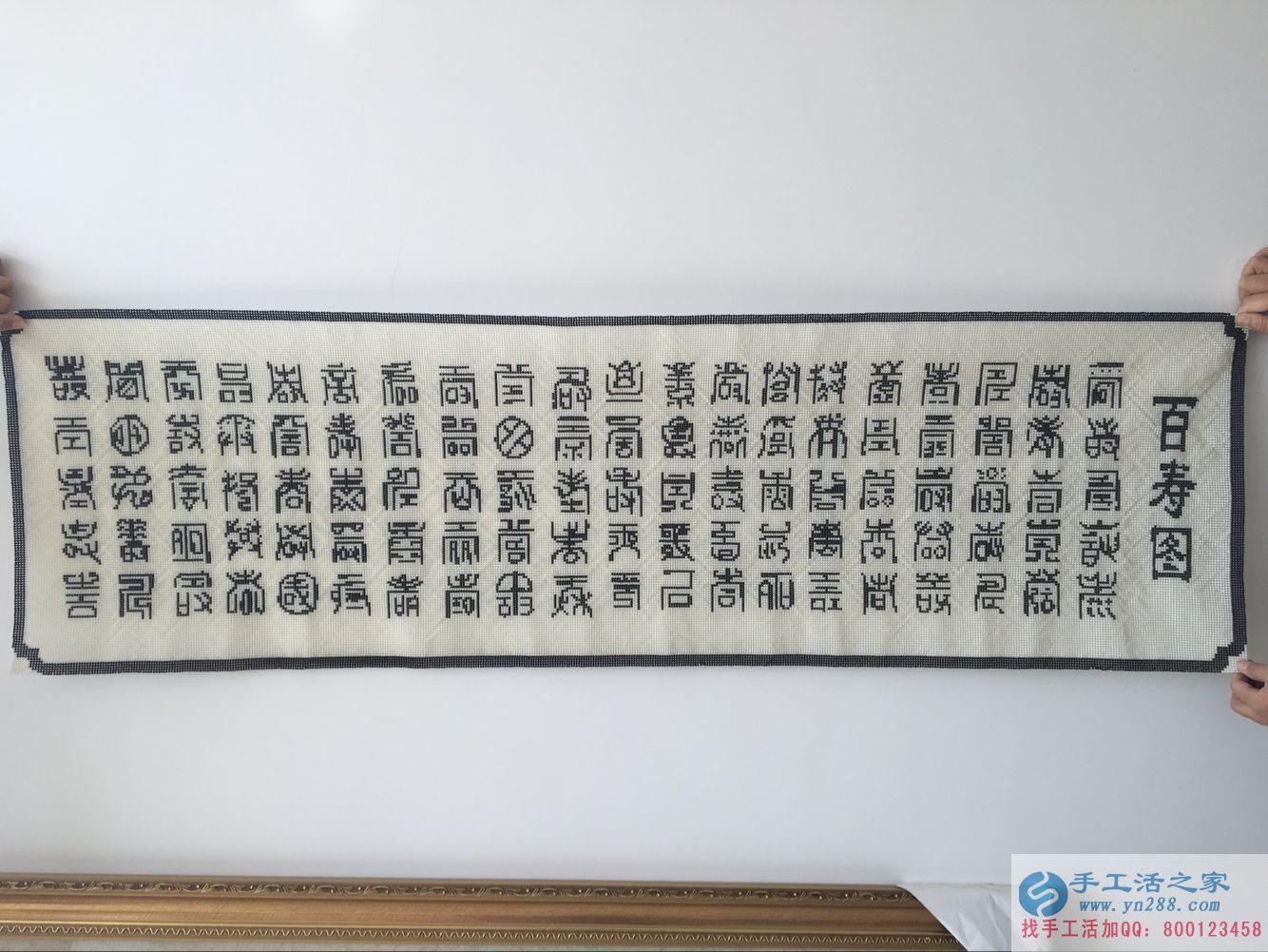 在家做什么能賺錢？手工活之家純珠繡《百壽圖》產(chǎn)品介紹