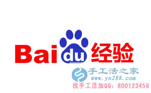 在家賺錢的方法之百度經驗