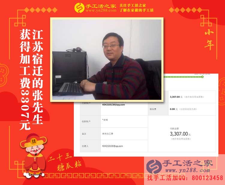 做建材生意大老板來做手工活了！江蘇宿遷張先生收到加工費(fèi)3307元