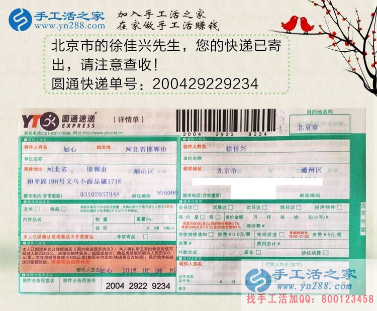 自由兼職工作哪里有？北京徐先生選擇手工活串珠繡增加收入