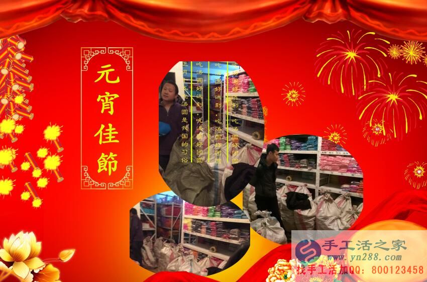 元宵節(jié)~張燈結(jié)彩，手工活之家~通宵忙碌，祝大家元宵節(jié)快樂！