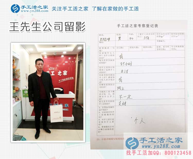 安陽內(nèi)黃王先生來到手工活之家考察合作，不惑之年的明智選擇
