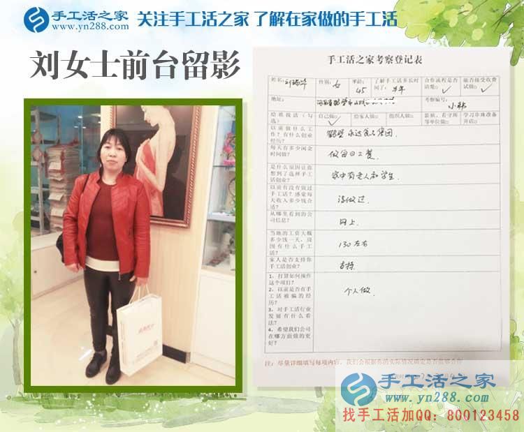 河南鶴壁劉女士放棄食品廠工作選擇手工活項目，為照顧老人和孩子