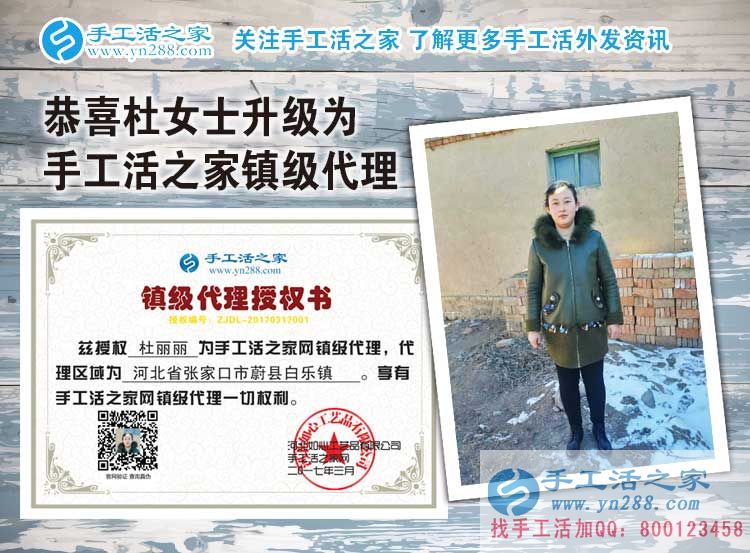 河北張家口杜女士來(lái)做鎮(zhèn)級(jí)代理商啦！看智慧寶媽如何手工活巧創(chuàng)業(yè)