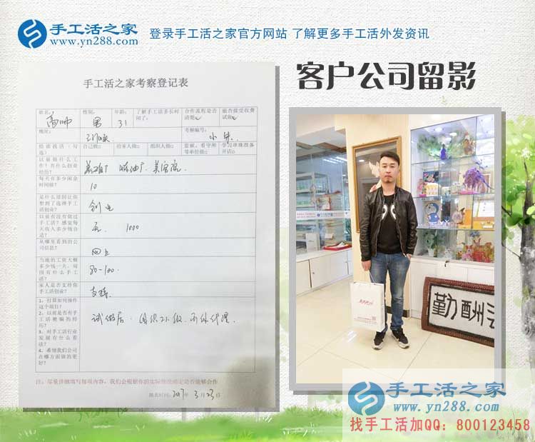河南三門峽高帥先生來手工活之家考察合作，為致富成為“高富帥”