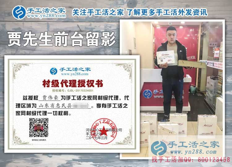 山東惠民縣21歲小伙來做手工活之家村代理，組織閑散勞動力再就業(yè)