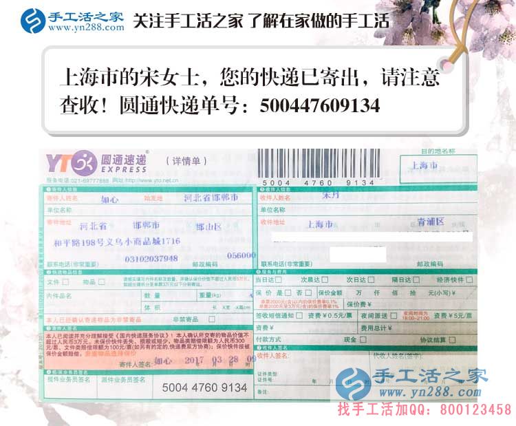 上海一位全職太太的手工活兼職故事，因為愛好所以愛做手工活