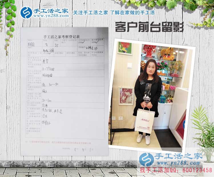 河南美容院工作的宋女士來手工活之家考察合作，為業(yè)余賺錢做手工