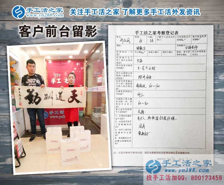 張家口齊女士跟老公一起來手工活之家考察純珠繡項目，預備村級代理