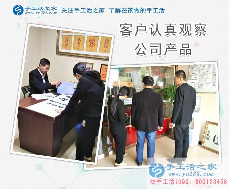 手工活之家外發(fā)加工客戶考察記：留下你的信任，帶走你的財富！