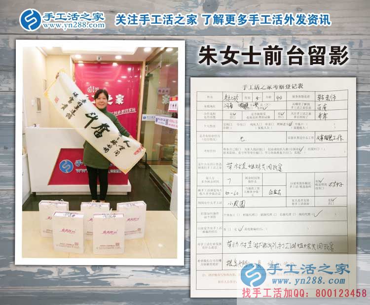  河南鶴壁朱女士來預(yù)約手工活村代理，為了村里婦女姐妹能共同致富！
