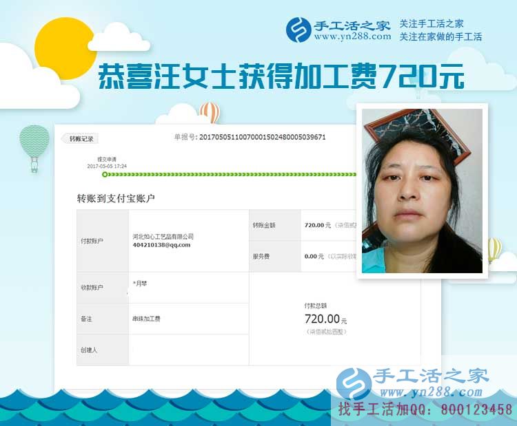  合作一年了，四川資陽(yáng)的汪女士堅(jiān)持做珠繡手工活掙錢(qián)，這一次的加工費(fèi)是720元