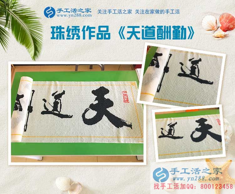 首都北京的馬女士沒(méi)有工作，珠繡手工活是她的一份收入