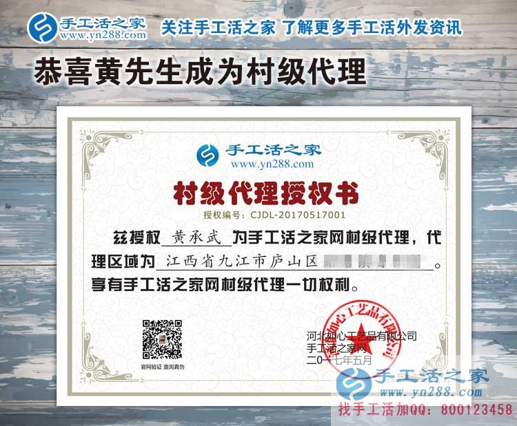 江西九江廬山區(qū)黃先生加入手工活之家村代理，只緣身在創(chuàng)業(yè)中