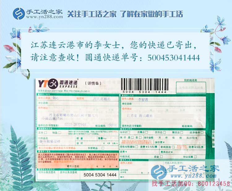 江蘇連云港李女士的手工活兼職故事分享:一次網絡偶遇帶來的財富 江蘇連云港李女士的手工活兼職故事分享:一次網絡偶遇帶來的財富