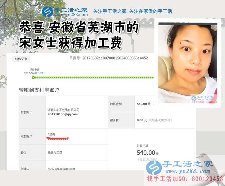  老客戶安徽蕪湖的宋女士又交貨了，這次帶來(lái)的是3幅手工活珠繡畫，加工費(fèi)540元