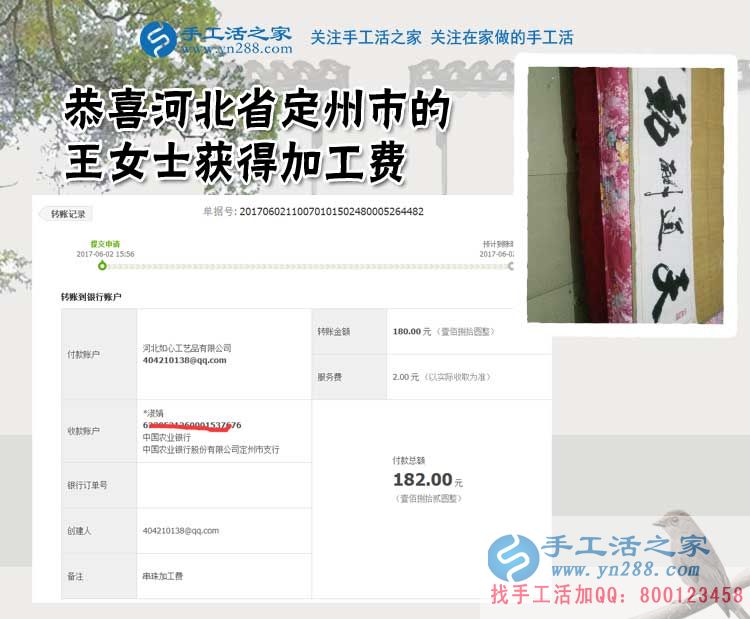 搜尋在家能賺錢的工作2017，河北定州王女士找到手工活之家的2017手工活外發(fā)加工好業(yè)務