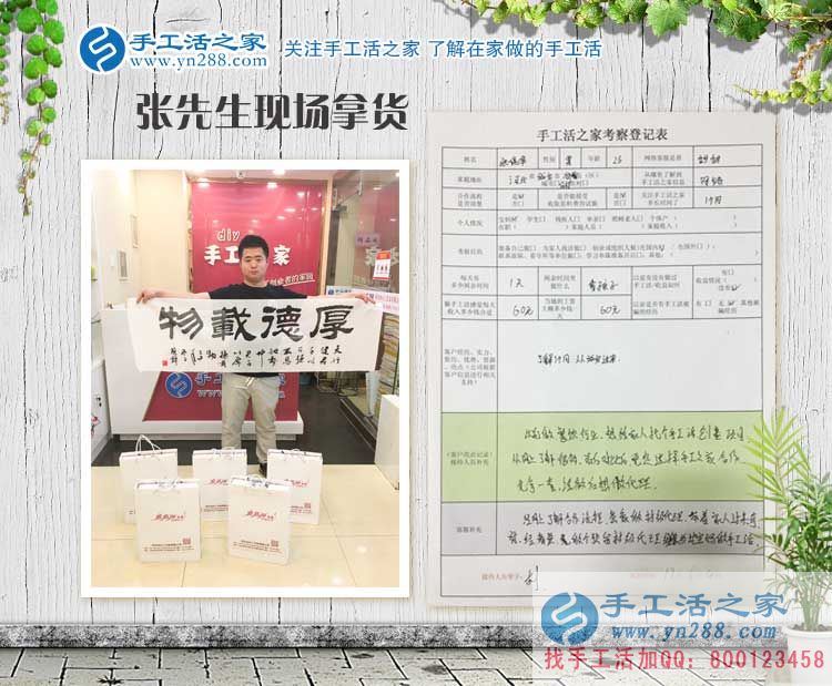 做餐飲行業(yè)的武安張先生陪妻子來(lái)手工活之家考察預(yù)約代理商創(chuàng)業(yè)