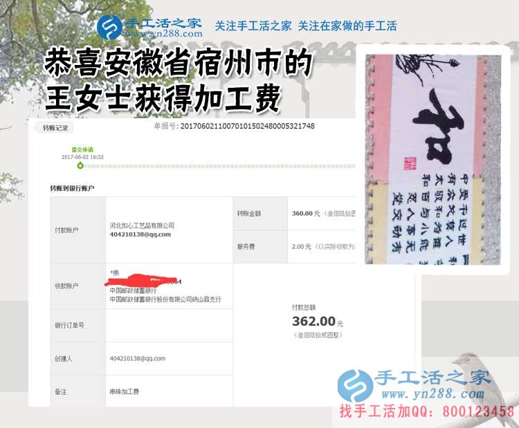 在家能賺錢(qián)的工作2017年在這里，安徽宿州王女士做珠繡手工活好項(xiàng)目