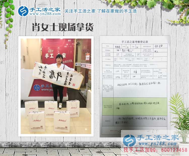 江西萍鄉(xiāng)幼師肖女士來加盟代理手工活創(chuàng)業(yè)，打算和家人一起做