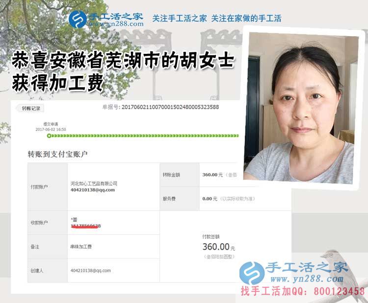 安徽蕪湖的胡女士通過堅持做珠繡手工活外發(fā)加工好項目兼職賺錢補貼家用，還多了個好朋友