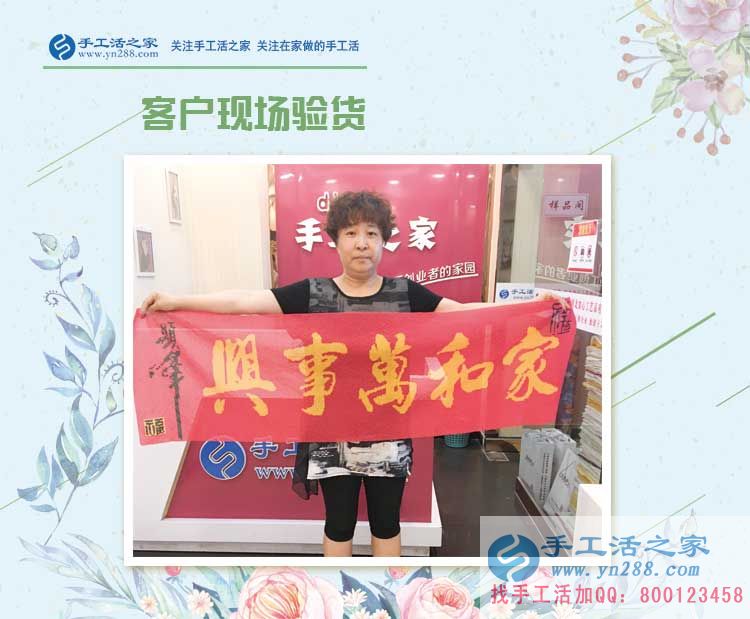  恭喜邯鄲峰峰會員李女士的珠繡成品《家和萬事興》驗(yàn)收合格啦！