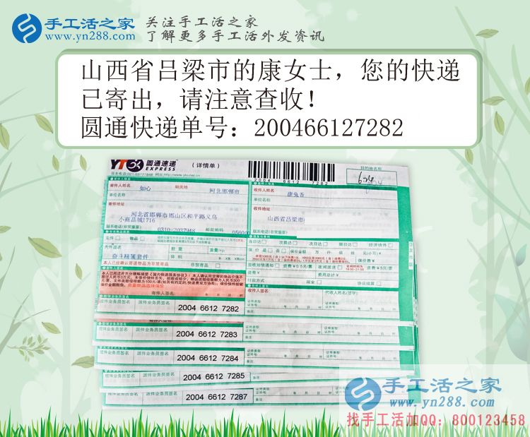 女性手工活創(chuàng)業(yè)的成功代表:山西呂梁縣級(jí)代理商康女士來(lái)交貨 女性手工活創(chuàng)業(yè)的成功代表:山西呂梁縣級(jí)代理商康女士來(lái)交貨女性手工活創(chuàng)業(yè)的成功代表:山西呂梁縣級(jí)代理商康女士來(lái)交貨