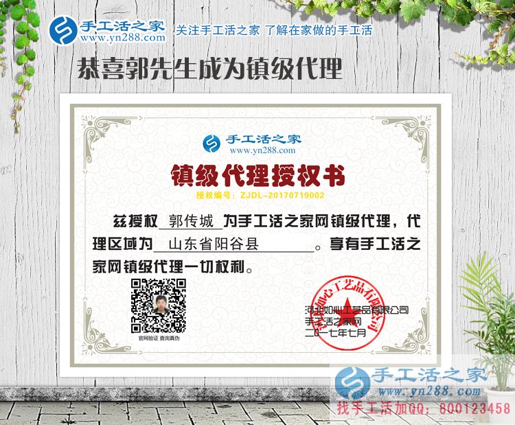 以武松打虎的精神來創(chuàng)業(yè)！山東陽谷縣郭先生加盟手工活鎮(zhèn)代理