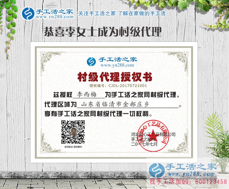 手工活之家新增村代理，山東臨清市金郝莊鄉(xiāng)李女士帶著孩子來合作