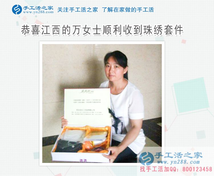和婆婆一起做兼職手工活，恭喜江西上饒萬女士成功收到雅薇麗珠繡套件！