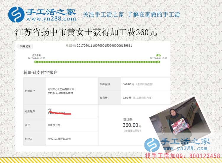 給兒子準(zhǔn)備新房，江蘇揚(yáng)中黃女士在家做珠繡串珠手工活賺錢(圖1)