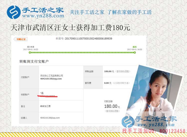 謹慎選擇手工活避免上當(dāng)，天津白領(lǐng)汪女士真有招兒(圖1)