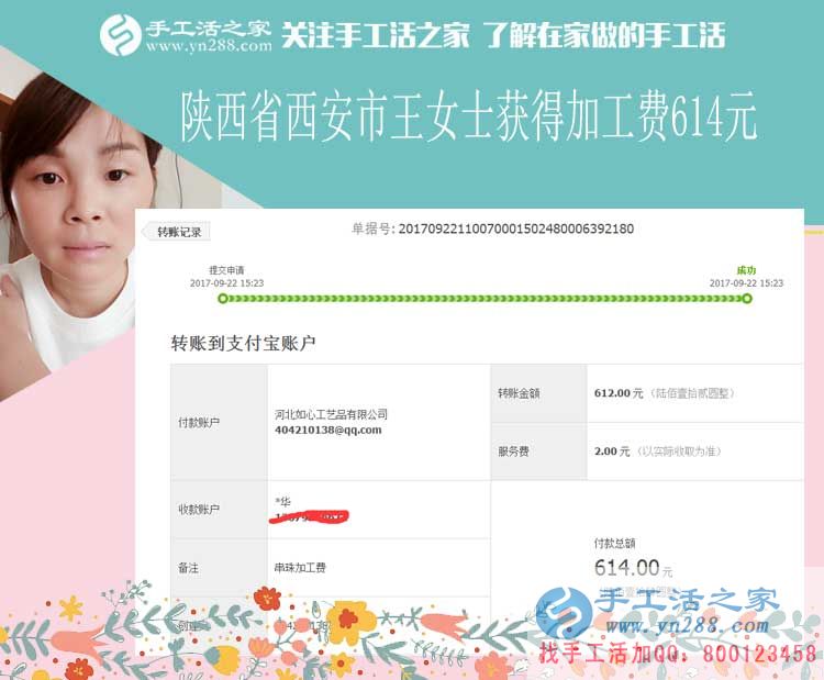 堅持下班后做手工活賺錢，陜西西安的王女士這次又結(jié)算加工費614元(圖1)