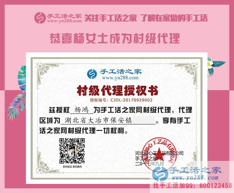 楊女士的村級(jí)代理商授權(quán)書(shū)