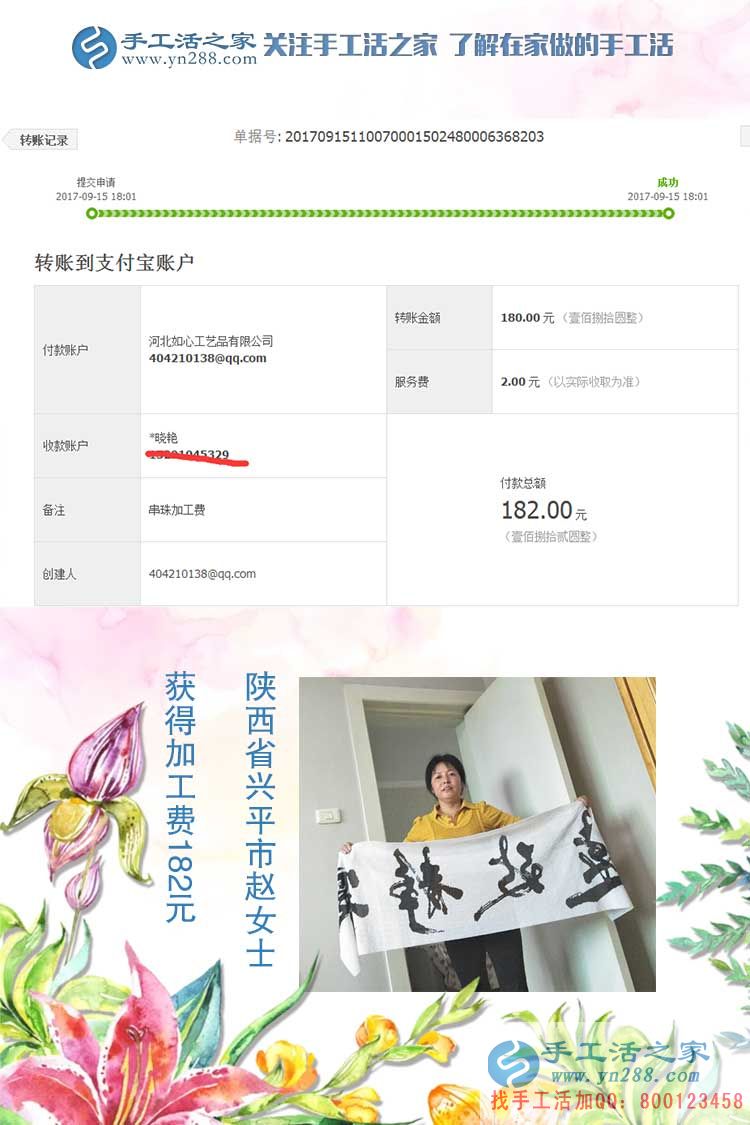 時刻關(guān)注著手工活之家的成長，陜西興平老客戶趙女士通過在家做手工活賺錢蓋了新房(圖1)