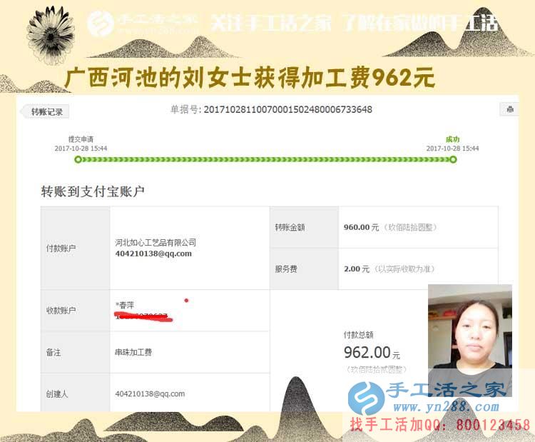 倆娃都上學(xué)了，廣西河池劉女士開始在家領(lǐng)取串珠材料做手工賺錢，這次是962元(圖1)