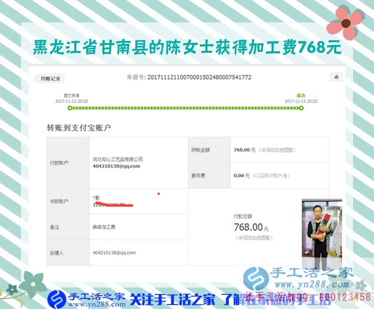 讓生活有滋有味，黑龍江甘南陳女士做串珠手工活賺錢，這次是768元(圖1)