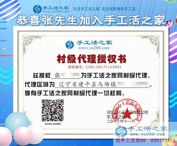 張先生的村級代理商授權書