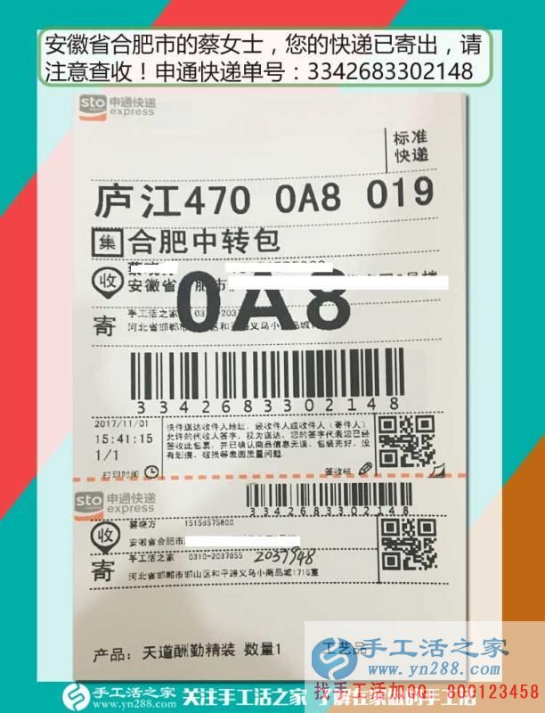 尋找正規(guī)手工活最重要，安徽合肥蔡女士選擇手工活之家輕松掙錢