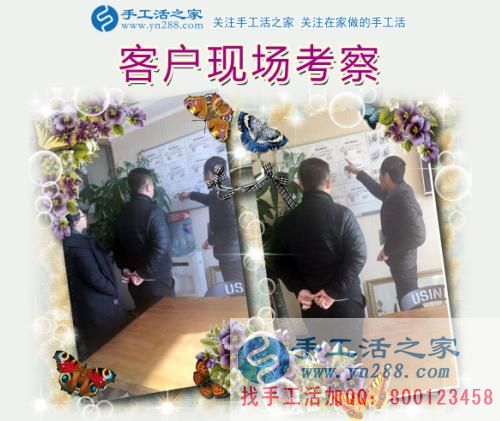 手工活之家——客戶現場考察 手工活之家——客戶現場考察
