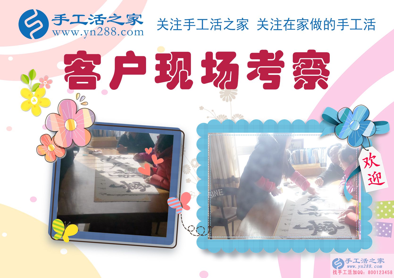 11月27日，手工活之家加工客戶考察紀(jì)實(shí)掠影，在家手工，可以在家做的手工活，就在這里，正規(guī)的手工活發(fā)外加工(圖6)