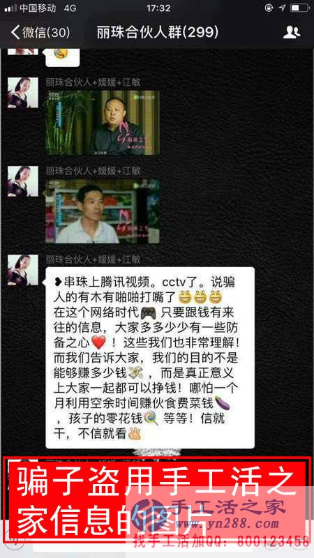 防騙在行動，手工活之家提醒：警惕手工活外發(fā)加工的“傳銷”新模式，找手工活千萬要找正規(guī)的！(圖3)