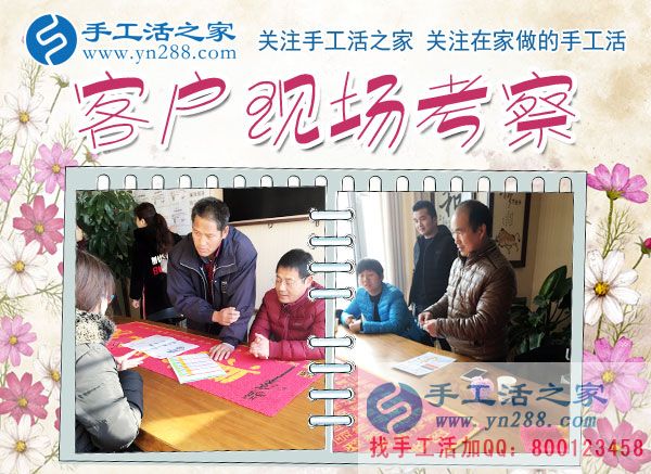 12月5日，手工活之家加工客戶考察合作掠影，可以在家做的手工活，就在珠繡串珠加工外發(fā)(圖1)