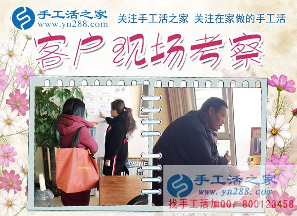 12月5日，手工活之家加工客戶考察合作掠影，可以在家做的手工活，就在珠繡串珠加工外發(fā)(圖3)