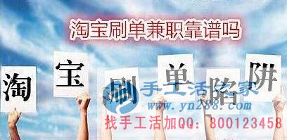 防騙在行動，手工活之家客戶講述自己做網(wǎng)上兼職，網(wǎng)店刷信譽(yù)被騙，提醒大家別輕信(圖1)