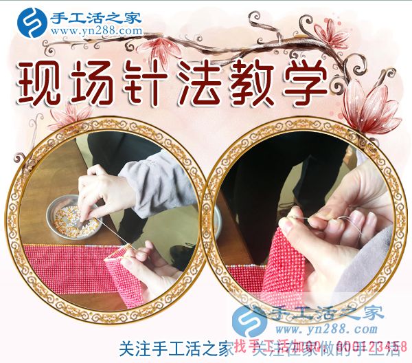 手工活之家——現場珠繡針法示范教學