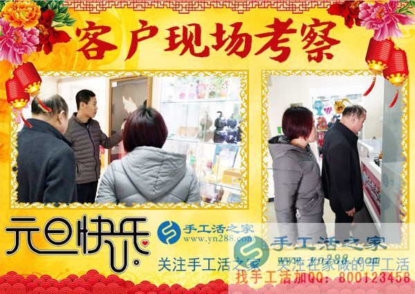 2018年元旦，手工活之家迎來“開門紅”，加工客戶考察人員爆滿，在家手工，2018靠譜的手工活外發(fā)就是珠繡串珠手工活(圖4)